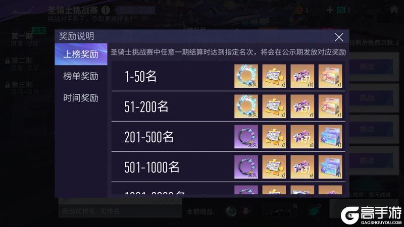 《王牌竞速》圣骑士挑战赛开启！