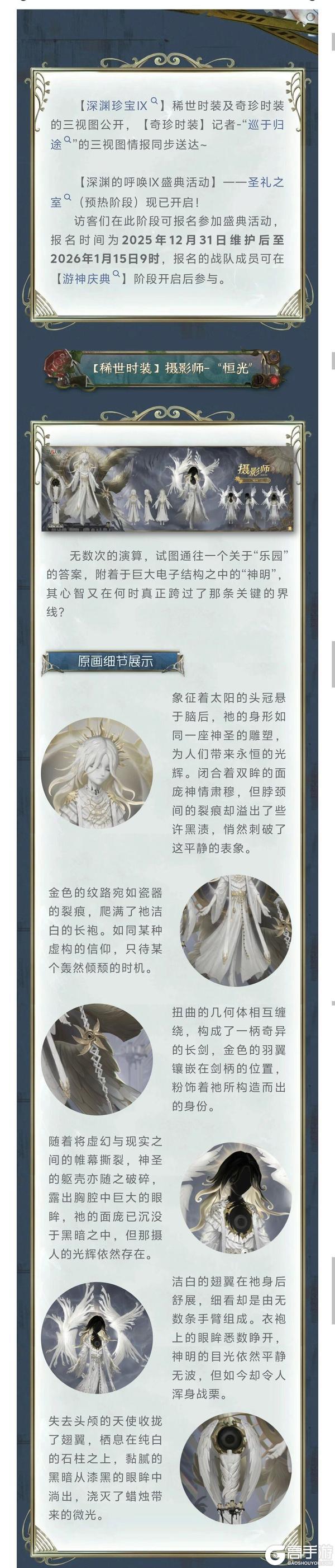 《第五人格》记者-“巡于归途”三视图情报