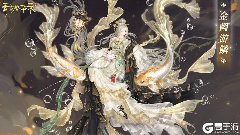 《青鸾繁华录》沧溟血统:清波澜影,月色荡漾