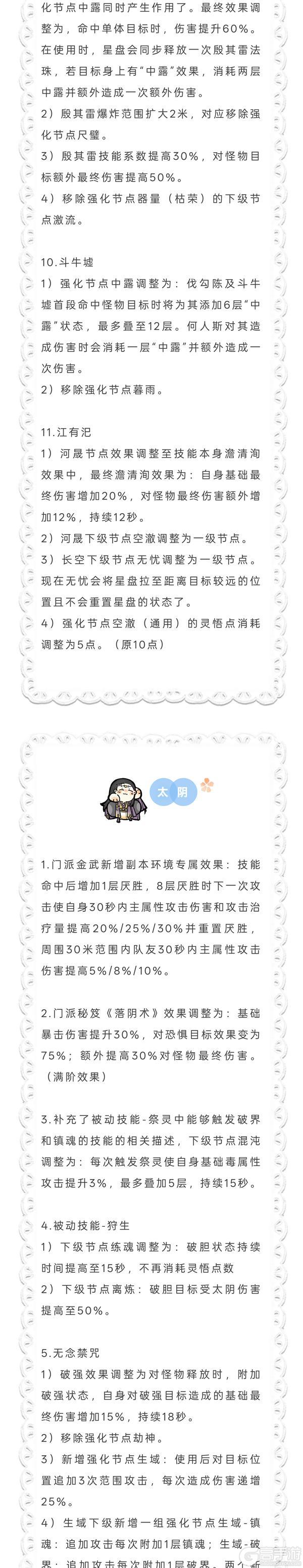 《一梦江湖》经典服门派平衡调整公告