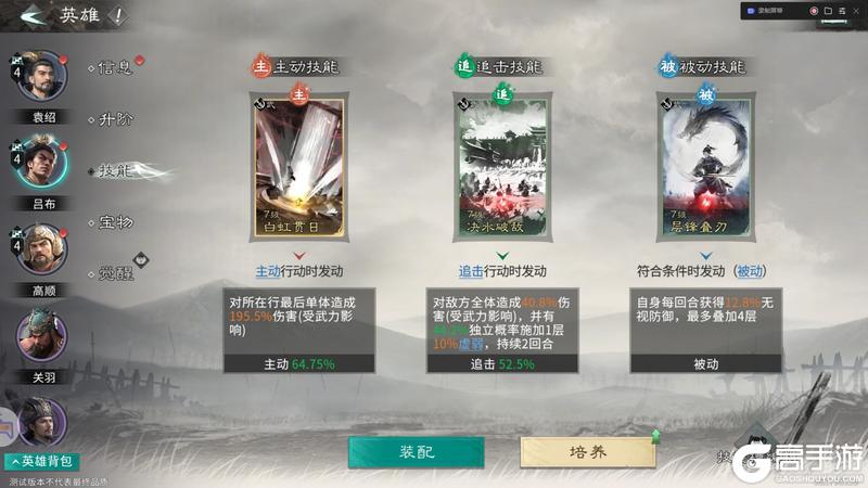 《三国：天下归心》四世三公 名震天下