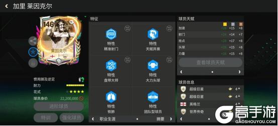 《FC足球世界》巨星来袭丨多元宇宙锋线双煞推荐——莱因克尔
