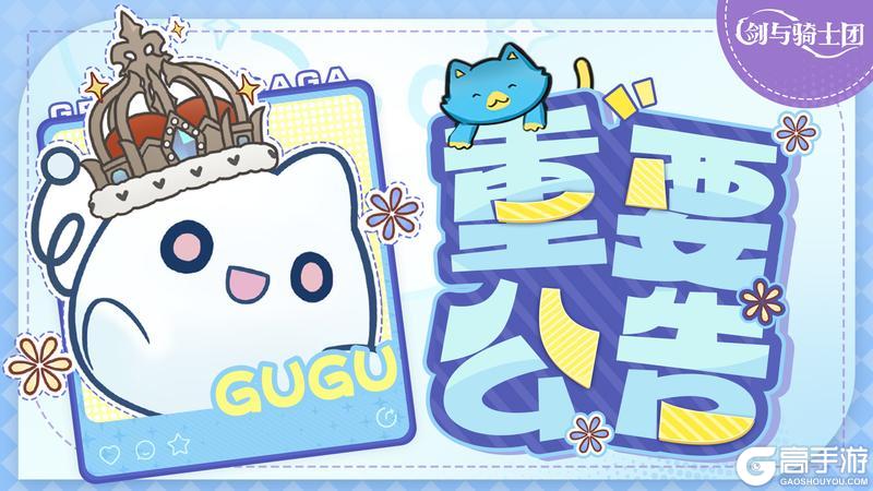 《剑与骑士团》内容停更公告