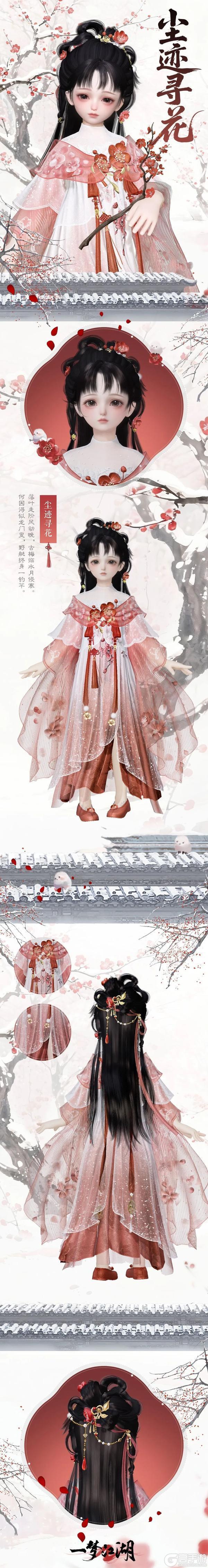 《一梦江湖》开岁节全新时装·尘迹寻花傲霜来袭