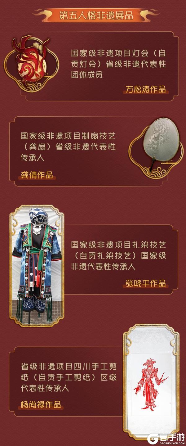 光影盛宴《第五人格》线下非遗主题活动