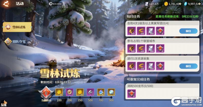 《龙石战争》冬日漫行1月7日破冰启程!