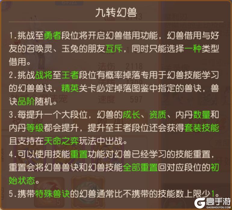 《梦幻西游》“九转天阶”新赛季幻兽同你并肩作战