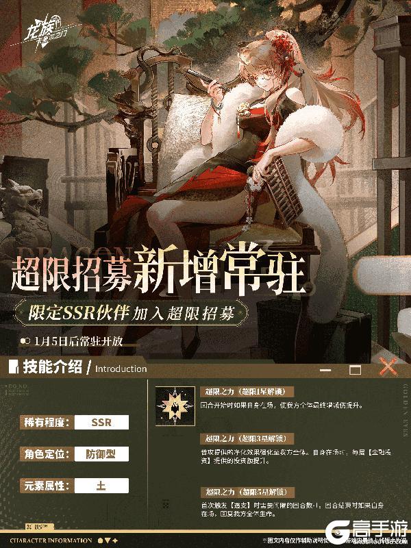 《龙族：卡塞尔之门》「天演苏恩曦」加入超限招募！全新皮肤同步上线！