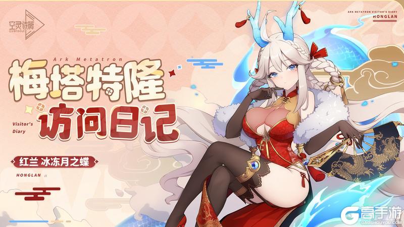 《空灵诗篇》梅塔特隆访问日记 | 红兰