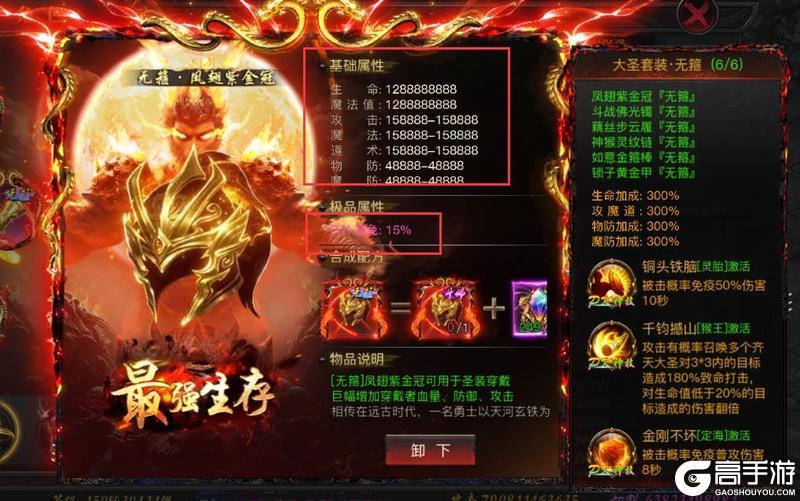 《烈焰觉醒》玩法介绍：圣装系统攻略讲解