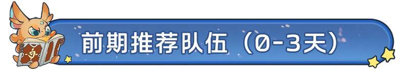 《龙石战争》S8赛季3 队共存最优解,速存!