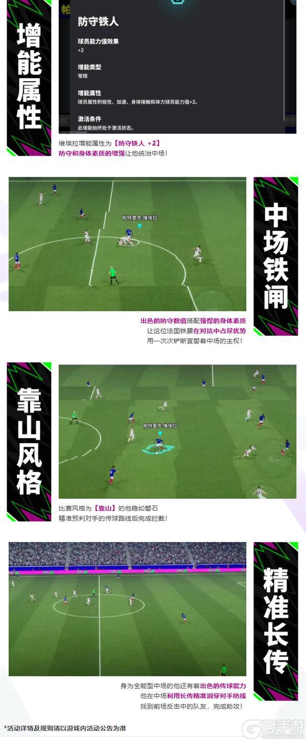 《实况足球》活动抢先看丨法国铁闸密不透风 黑塔擎天镇守中圈