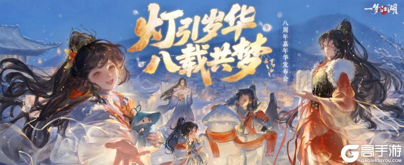 《一梦江湖》江湖年度重磅内容一览