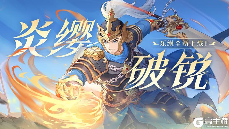 《欢乐三国杀》1月4日炎缨破锐活动公告