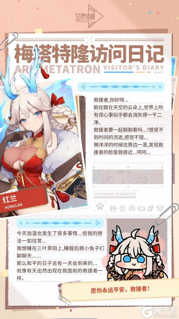 《空灵诗篇》梅塔特隆访问日记 | 红兰