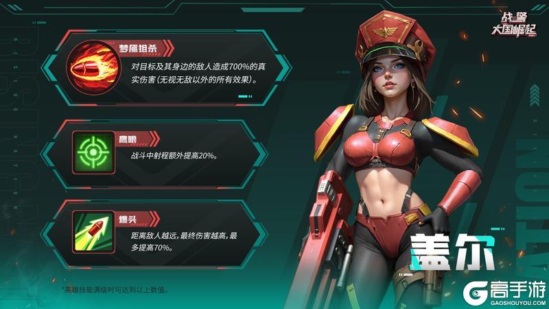 《战警：大国崛起》新版本爆料|橙色「盖尔」觉醒技能