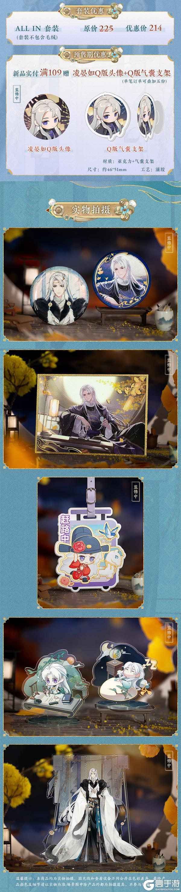 《花亦山心之月》凌晏如2026生贺周边上新!