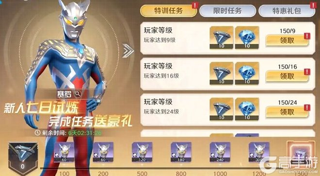 奥特曼光之战士萌新玩家首日开荒指南