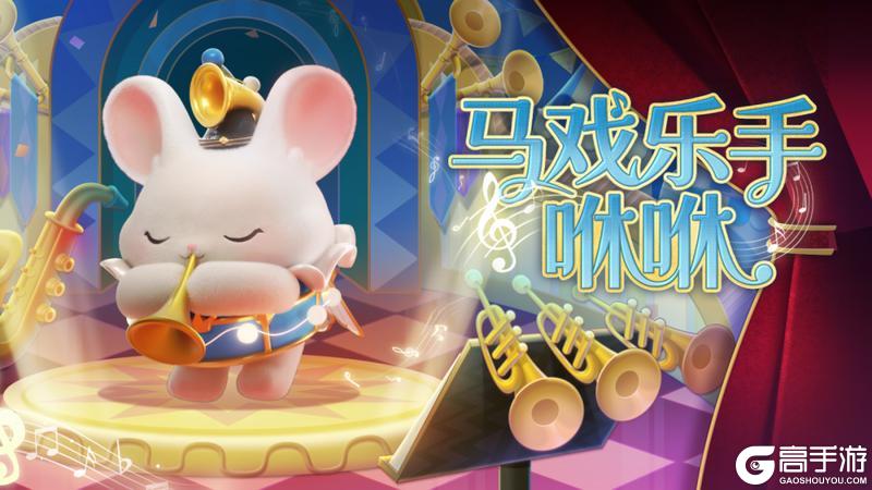 《蛋仔派对》S28奇迹大马戏派对季攻略