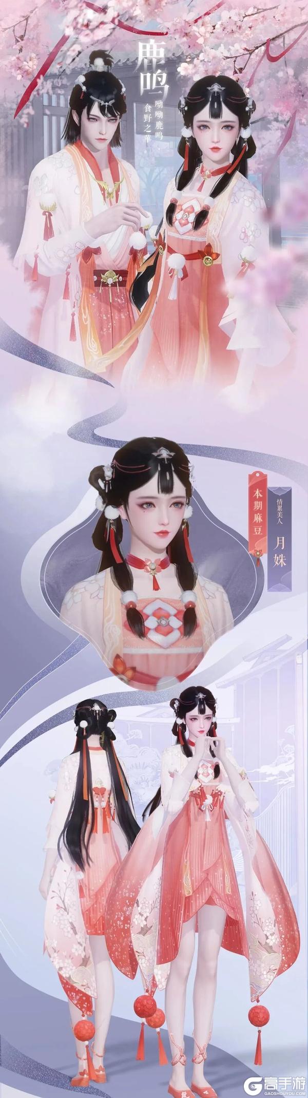 《一梦江湖》平行服 | 外观上新!兰缀客衣、呦呦鹿鸣