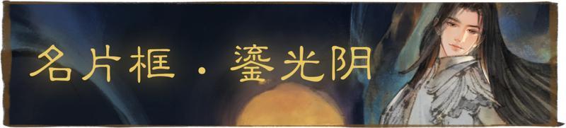 《一梦江湖》贺新春全新时装携多重外观华美来袭!