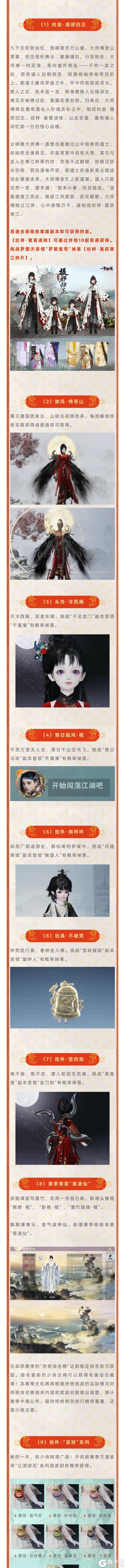 《一梦江湖》更新公告 | 八周年庆典明日开启！