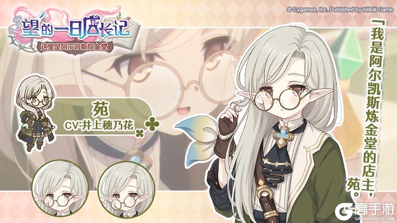 《公主连结》剧情活动「望的一日店长记　这里是阿尔凯斯炼金堂」登场角色详情介绍