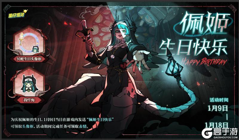 《蛋仔派对》佩姬生日快乐!（内含免费福利）