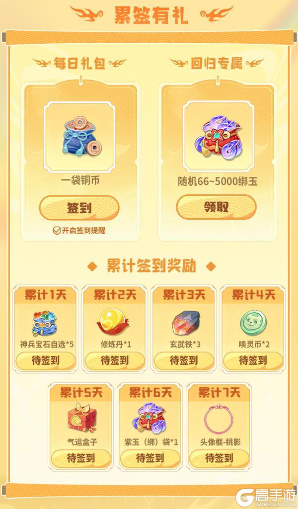 《离火之境》「二O二六」系列马年大服，马上集结，天马·神兽限时抽！