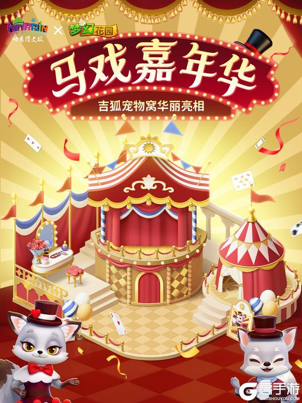 《梦幻花园》【全新赛季】巨星的拿手节目居然是……？