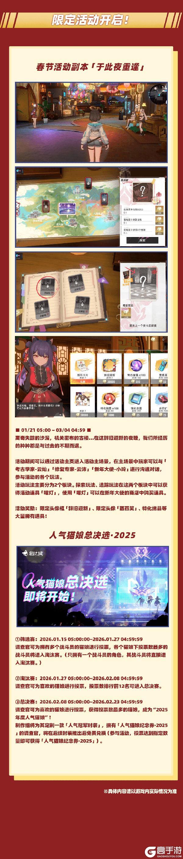 《猫之城》🏮「于此夜重逢」活动介绍来啦！🏮