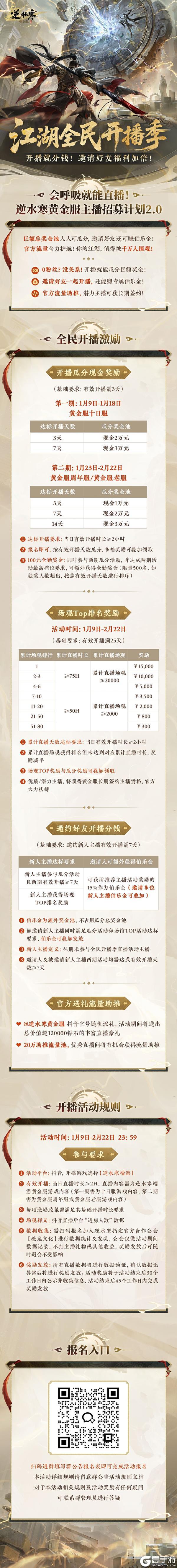 《遇见逆水寒》倒计时2天！十日服YYDS