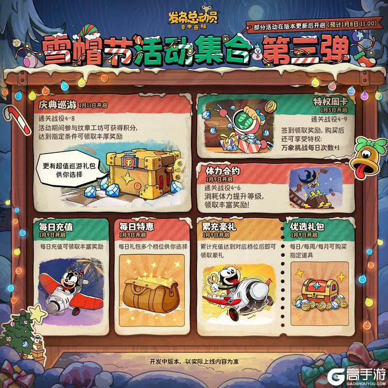 《发条总动员》新活动一览丨雪帽节活动集合第三弹