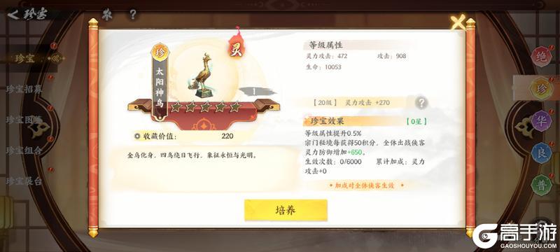 《少年歌行：风花雪月》【版本预告】第二批珍宝