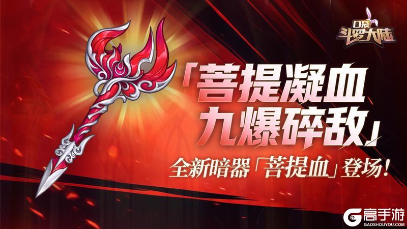 《口袋斗罗大陆》活动登场 | 魂师大赛燃魂开启！新暗器助战巅峰对决！