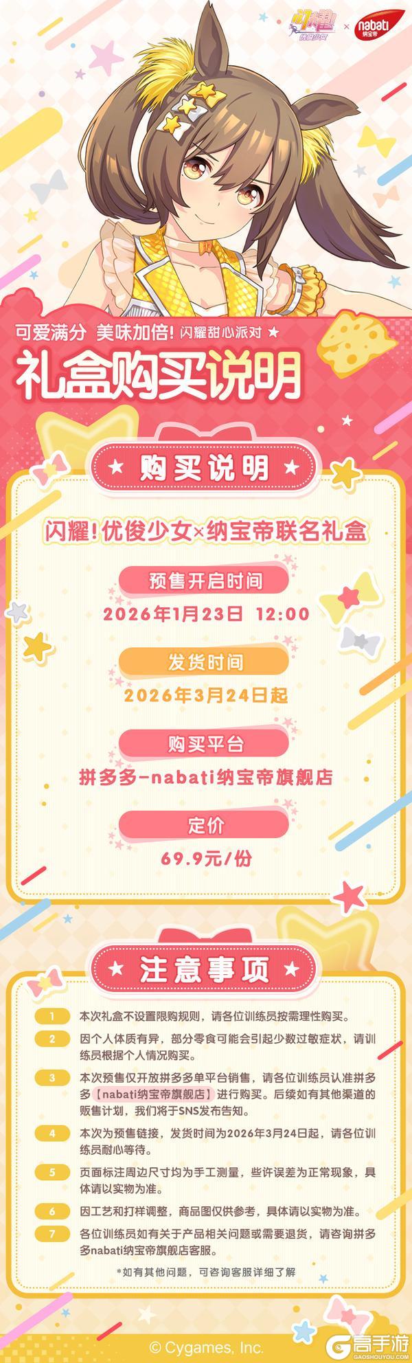 《闪耀！优俊少女》×纳宝帝 联动已开启！