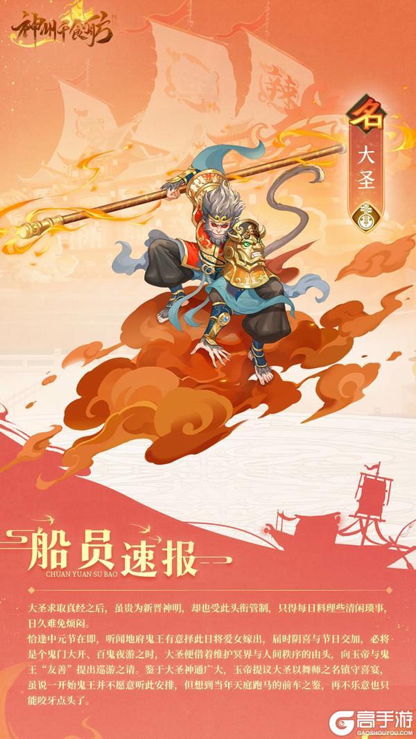 《神州千食舫》转移时间确认，大圣再临船舫！