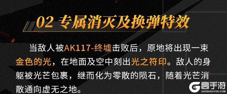 《使命召唤手游》终墟秘闻，绝处逢生！神话级AK117-终墟席卷战场！