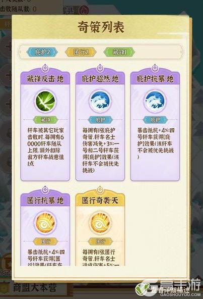 《从前有条街》玩法介绍：商战大乱斗「奇策」玩法攻略