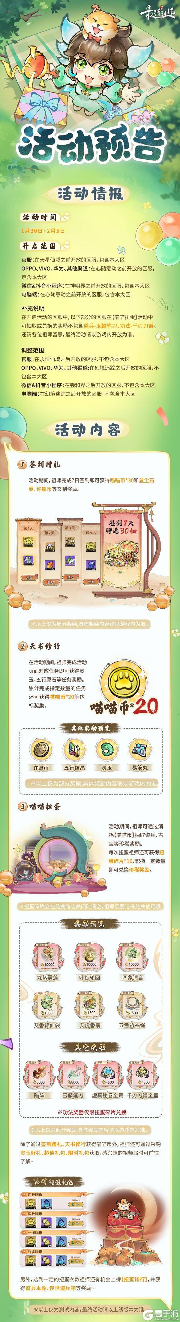 《最强祖师》参与扭蛋，赢珍稀古宝！