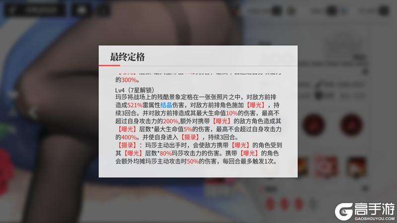 《绯色回响》「白英」进阶测评