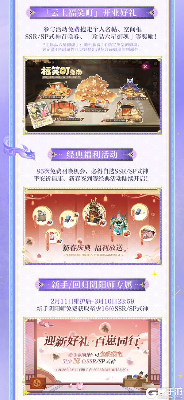 《阴阳师》马年春节版本特别前瞻放送！全新版本「梦境终章·归狐谣」2月11日开启