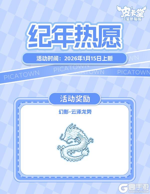 《皮卡堂之梦想起源》更新预告|1月15日更新