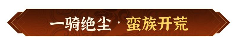 探索重置，奇遇更新！《偃武》XP1赛季活动前瞻！