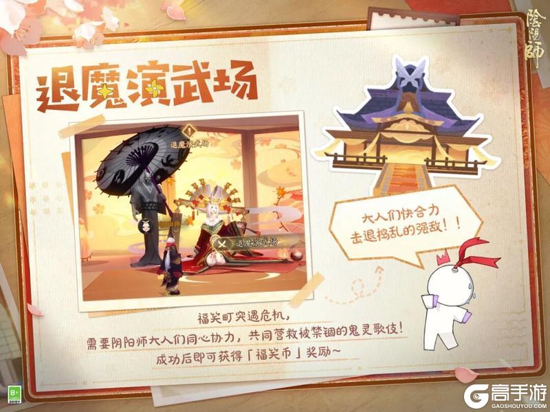 《阴阳师》全新玩法「浮世游庭」1月28日开启！