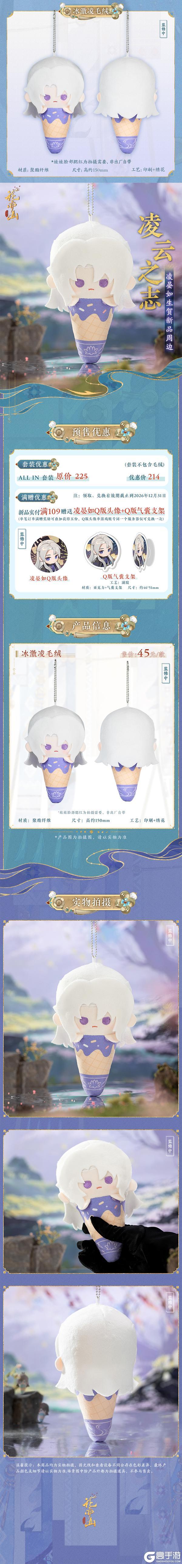 《花亦山心之月》凌晏如2026生贺周边上新!