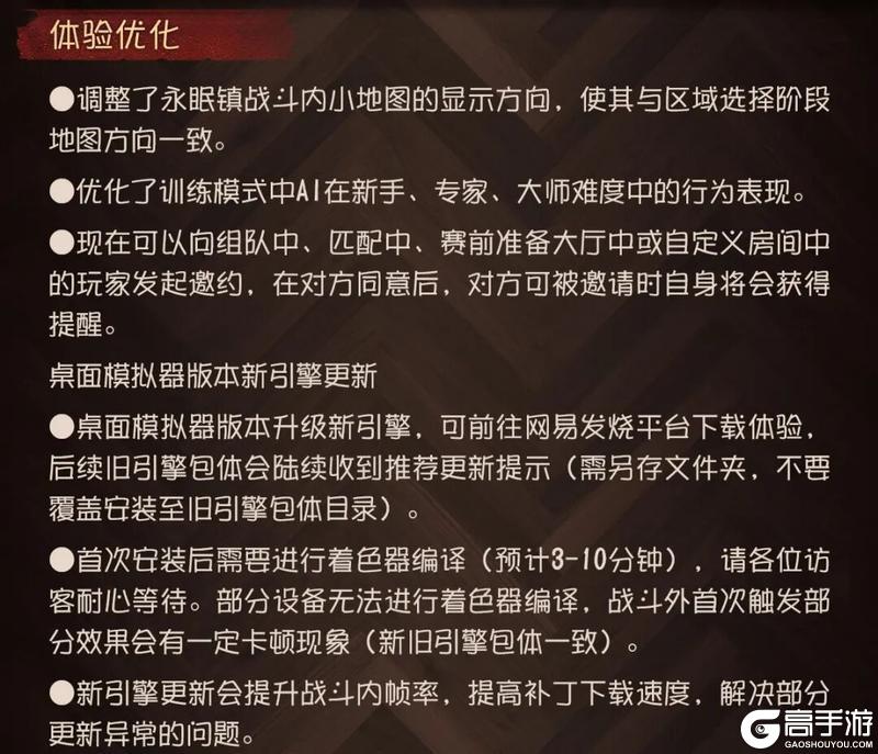 《第五人格》2026年1月29日维护公告