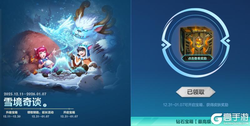 《英雄联盟手游》【今日开箱】免费史诗皮肤、限定无畏队旗！五排不掉钻！