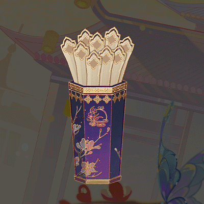 《花亦山心之月》蝶舞新章丨新年第一签！