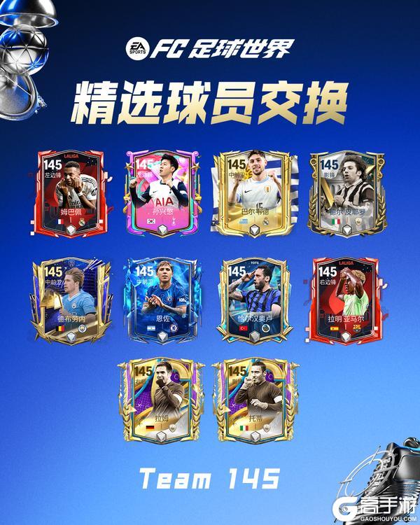 《FC足球世界》年度最佳即将上线，年度最佳阵容登场！